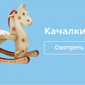 Качалки